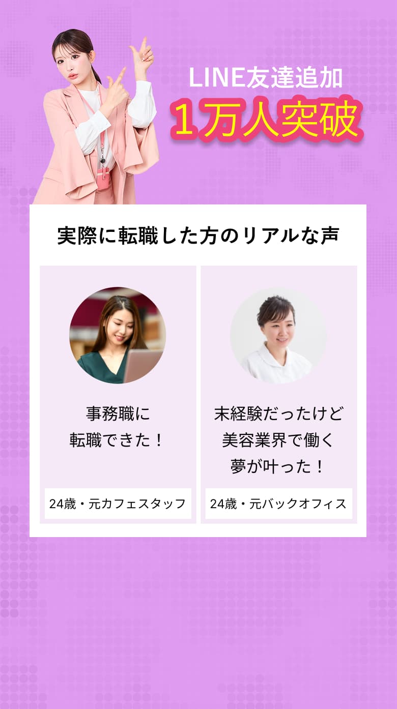 実際にどんな求人があるかはLINE登録で、すぐに見ることが可能！