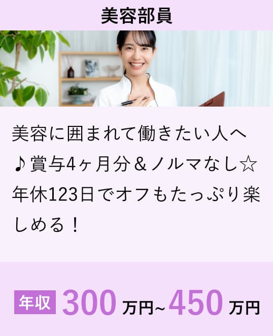 美容部員