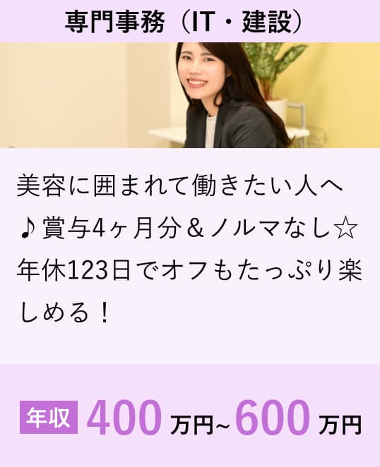 専門事務（IT・建設）