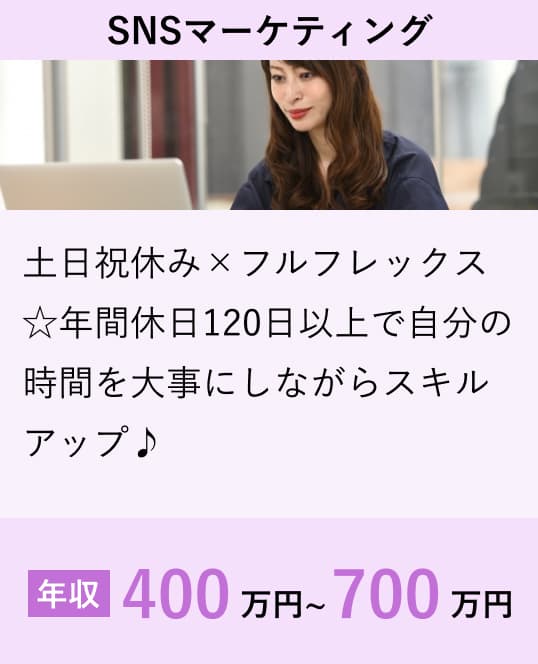 SNSマーケティング