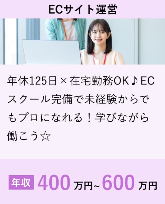 ECサイト運営