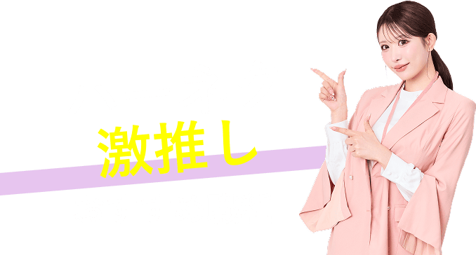 ハーネク激推し おすすめ職種