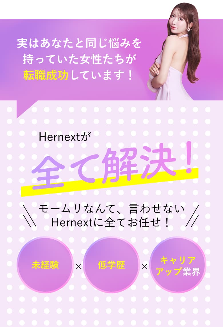 実はあなたと同じ悩みを持っていた女性たちが転職成功しています!